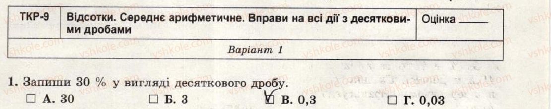 фото задание 1 - варіант 1 - тематична контрольна робота №9 - тематичні контрольні роботи