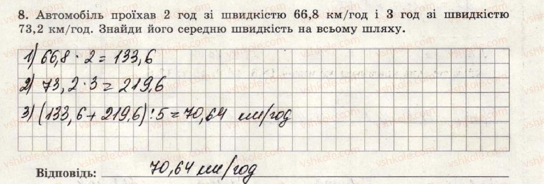 фото задание 8 - варіант 1 - тематична контрольна робота №9 - тематичні контрольні роботи