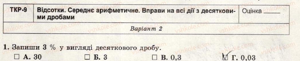 фото задание 1 - варіант 2 - тематична контрольна робота №9 - тематичні контрольні роботи
