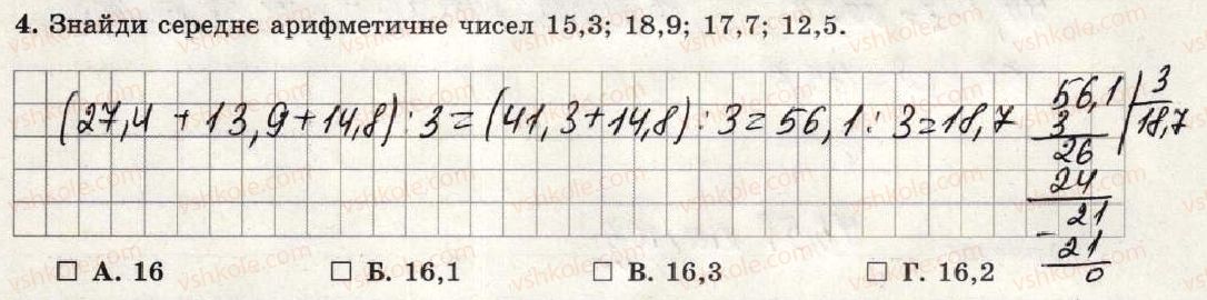 фото задание 4 - варіант 2 - тематична контрольна робота №9 - тематичні контрольні роботи