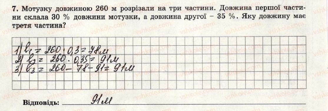 фото задание 7 - варіант 2 - тематична контрольна робота №9 - тематичні контрольні роботи