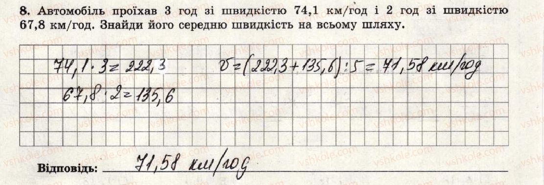 фото задание 8 - варіант 2 - тематична контрольна робота №9 - тематичні контрольні роботи