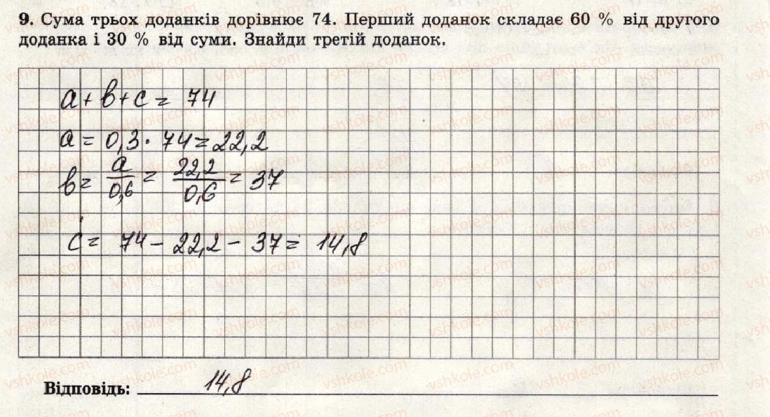 фото задание 9 - варіант 2 - тематична контрольна робота №9 - тематичні контрольні роботи