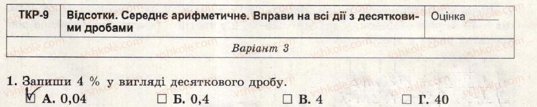фото задание 1 - варіант 3 - тематична контрольна робота №9 - тематичні контрольні роботи