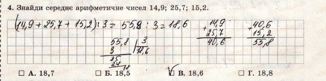 фото задание 4 - варіант 3 - тематична контрольна робота №9 - тематичні контрольні роботи