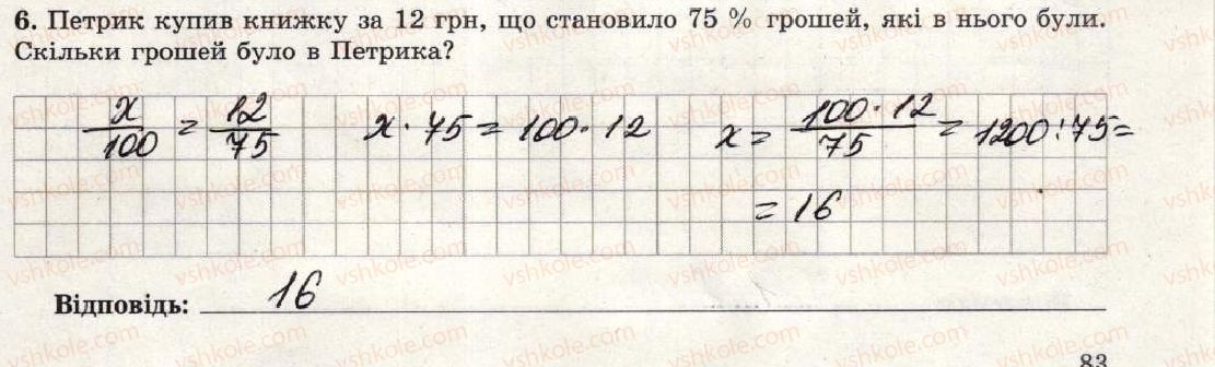 фото задание 6 - варіант 3 - тематична контрольна робота №9 - тематичні контрольні роботи