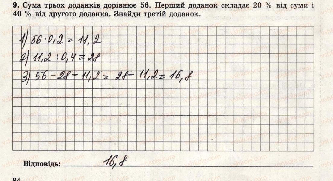 фото задание 9 - варіант 3 - тематична контрольна робота №9 - тематичні контрольні роботи