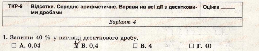 фото задание 1 - варіант 4 - тематична контрольна робота №9 - тематичні контрольні роботи