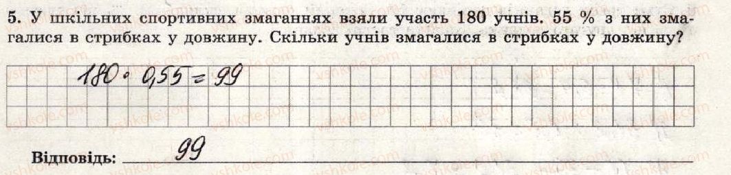 фото задание 5 - варіант 4 - тематична контрольна робота №9 - тематичні контрольні роботи