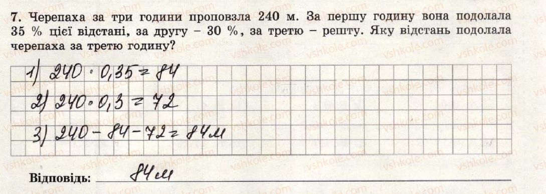 фото задание 7 - варіант 4 - тематична контрольна робота №9 - тематичні контрольні роботи