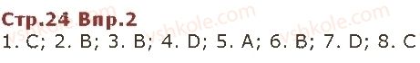 фото задание ст24впр2 - lektion 1. schule