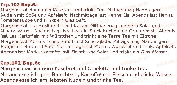 фото задание ст102впр6 - lektion 4. essen und trinken