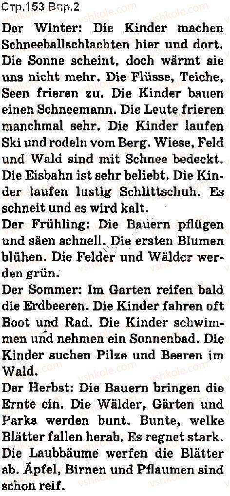 фото задание ст153впр2 - zusätzliche lesetexte - transkription der hörtexte