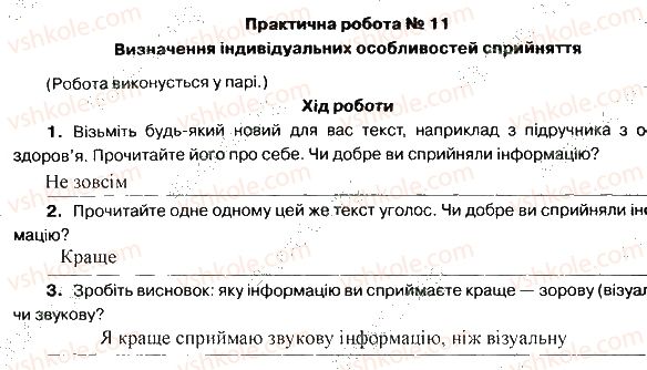 фото задание 11 - практичні роботи 1-29