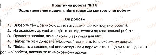 фото задание 13 - практичні роботи 1-29