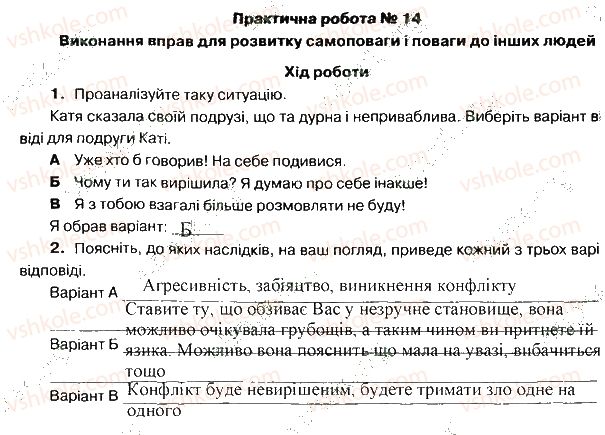 фото задание 14 - практичні роботи 1-29
