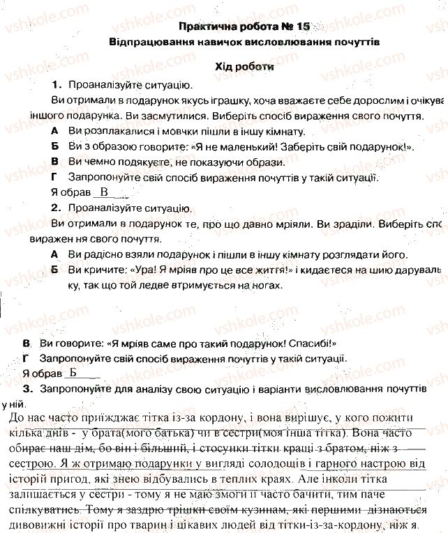 фото задание 15 - практичні роботи 1-29