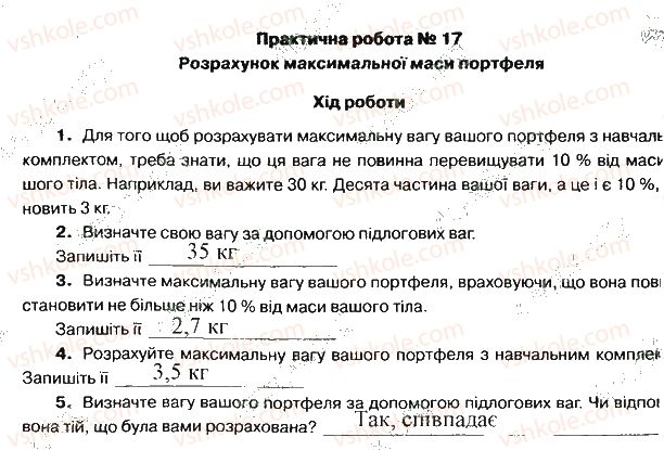 фото задание 17 - практичні роботи 1-29