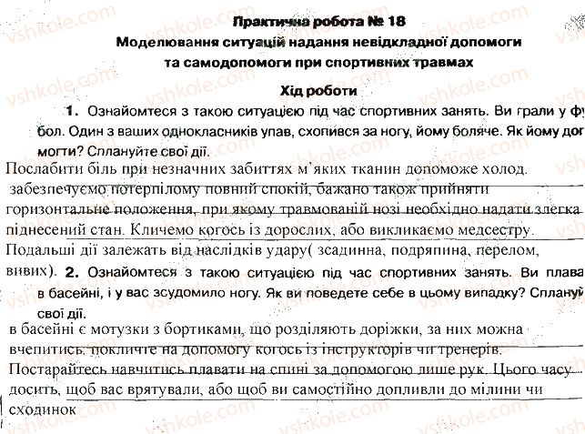 фото задание 18 - практичні роботи 1-29