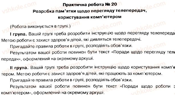 фото задание 20 - практичні роботи 1-29