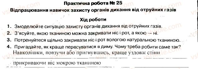 фото задание 25 - практичні роботи 1-29