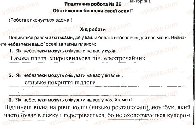 фото задание 26 - практичні роботи 1-29