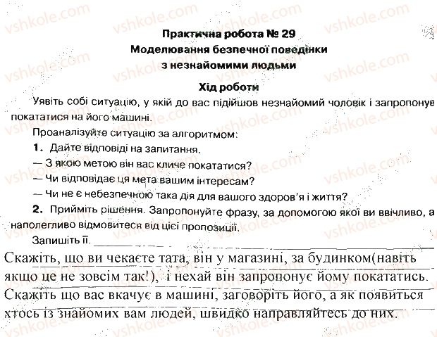фото задание 29 - практичні роботи 1-29