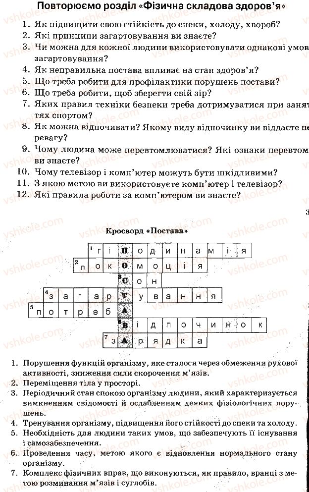 фото задание 36 - задання зі сторінок 1-64