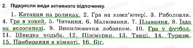 фото задание 2 - активний відпочинок