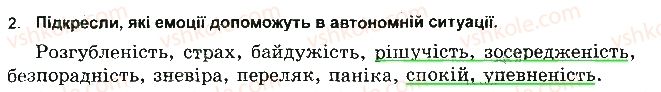 фото задание 2 - автономна ситуація