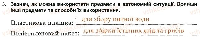 фото задание 3 - автономна ситуація