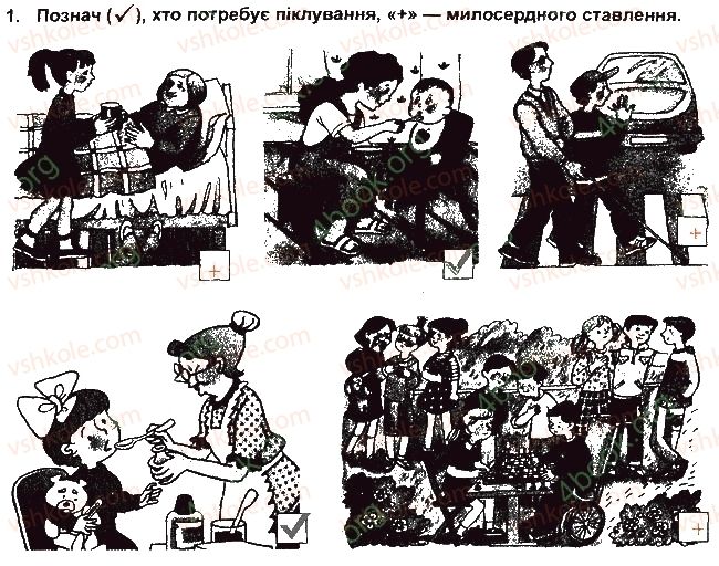 фото задание 1 - будь милосердним