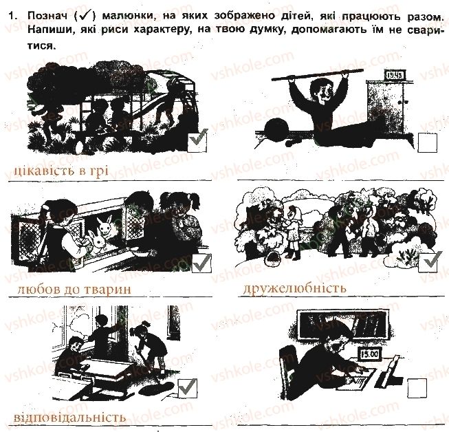 фото задание 1 - повага до себе та інших