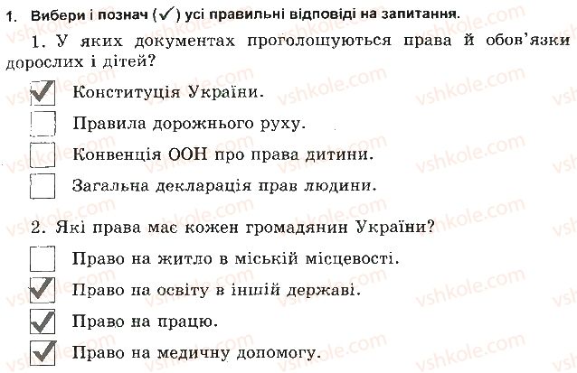 фото задание 1 - права й обов'язки