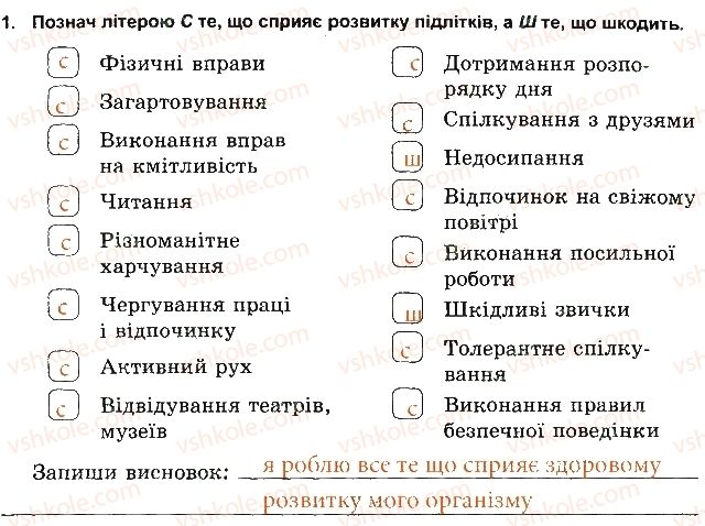 фото задание 1 - розвиток підлітків
