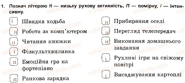 фото задание 1 - рух - це життя