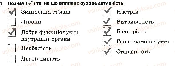фото задание 3 - рух - це життя