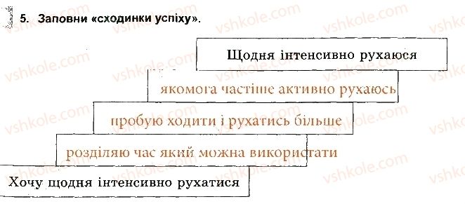 фото задание 5 - рух - це життя
