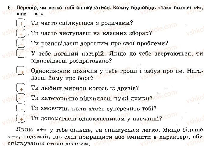 фото задание 6 - спілкування й здоров'я