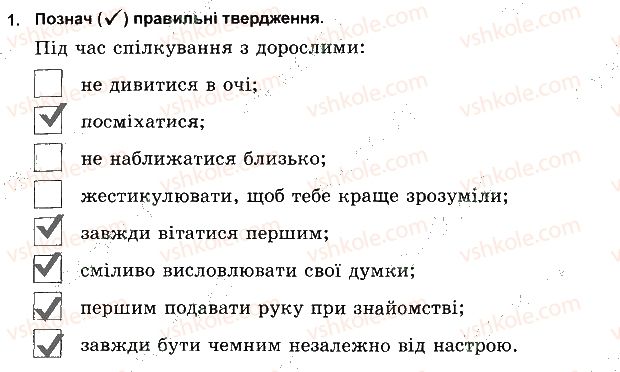 фото задание 1 - спілкування з дорослими