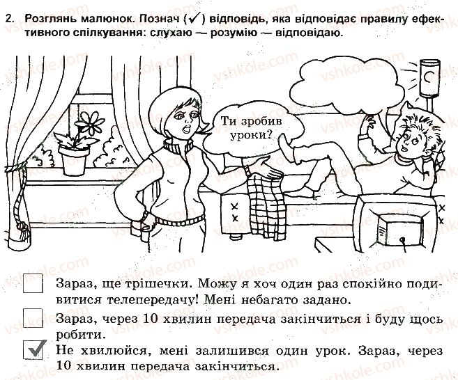 фото задание 2 - спілкування з дорослими
