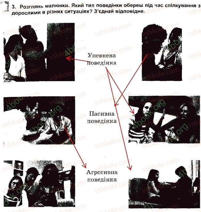 фото задание 3 - спілкування з дорослими