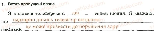 фото задание 1 - телебачення, комп'ютер і здоров'я