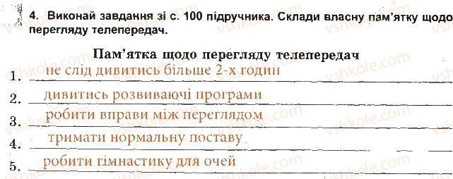фото задание 4 - телебачення, комп'ютер і здоров'я