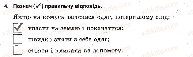 фото задание 4 - варіант 1 - безпека в побуті і навколишньому середовищі - тести