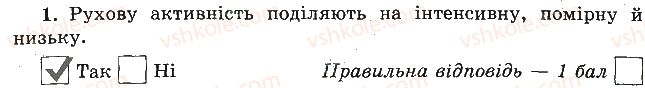 фото задание 1 - варіант 1 - фізична складова здоров'я - тести