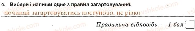 фото задание 4 - варіант 1 - фізична складова здоров'я - тести