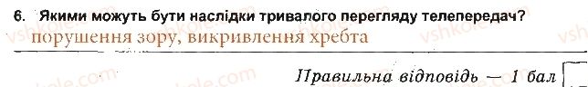 фото задание 6 - варіант 1 - фізична складова здоров'я - тести