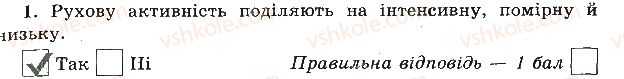 фото задание 1 - варіант 2 - фізична складова здоров'я - тести