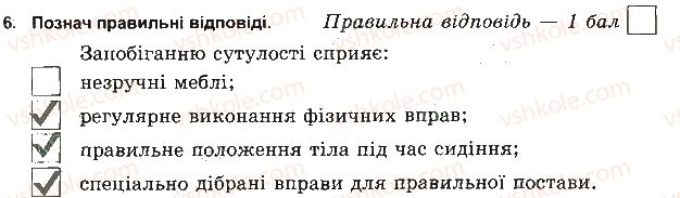фото задание 6 - варіант 2 - фізична складова здоров'я - тести